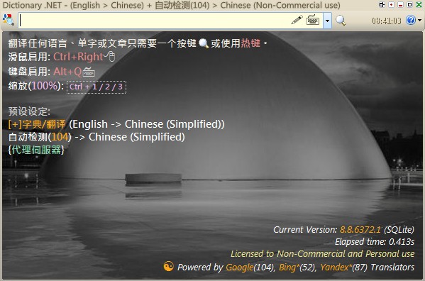 Dictionary.NET破解版