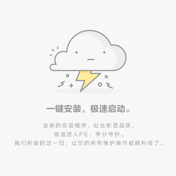 微PE工具箱官方版截图1