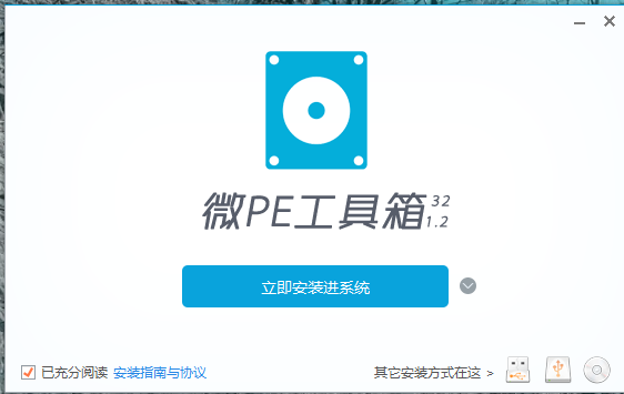微PE工具箱官方版截图5