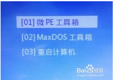 微PE工具箱官方版截图11