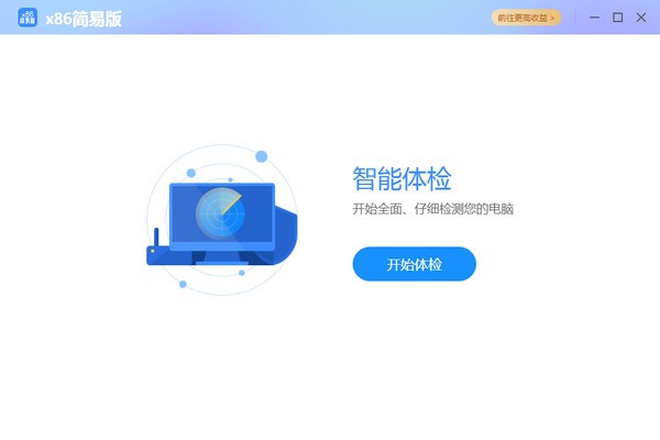 网心云X86软件截图