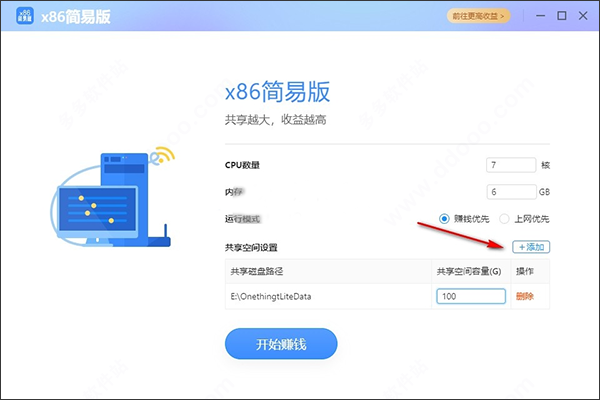 网心云X86截图6