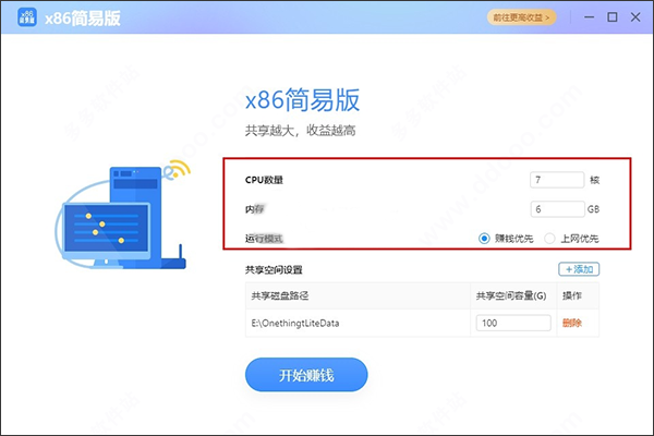 网心云X86截图7