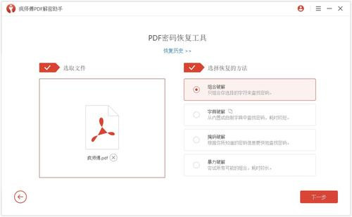 疯师傅PDF解密助手截图
