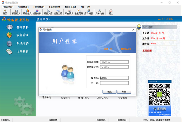 腾龙设备管理工具