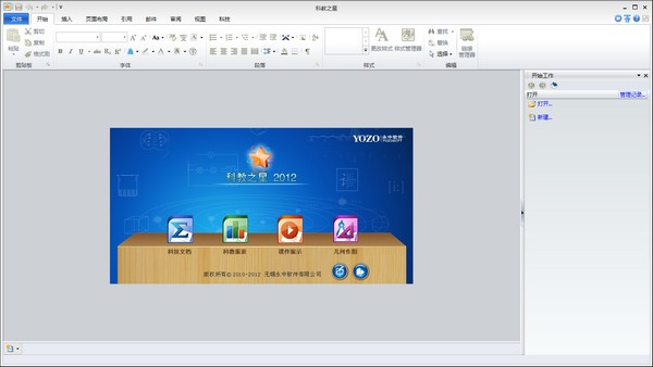 永中科教之星破解版