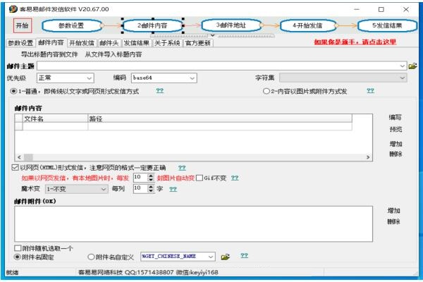 客易易邮件发信软件下载截图