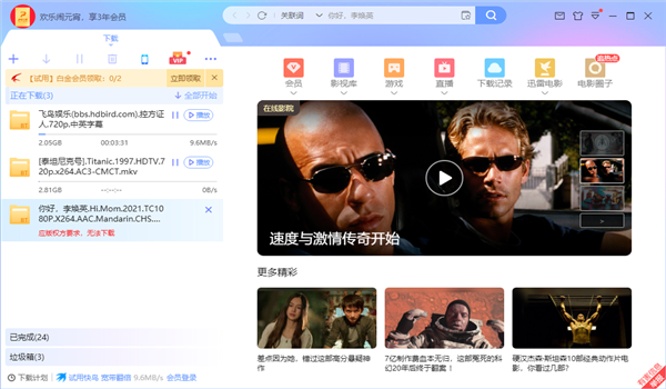 迅雷破解版2021