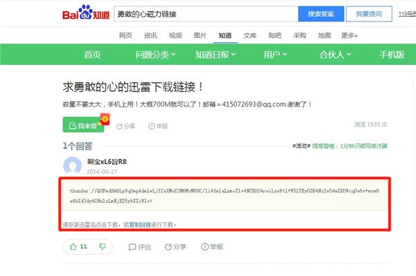 【迅雷官方下载】迅雷官方下载正式版 v2021 VIP激活版(无视敏感资源)插图21