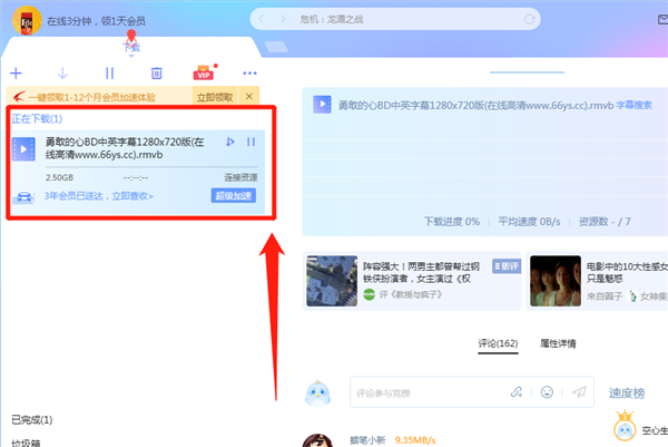 【迅雷官方下载】迅雷官方下载正式版 v2021 VIP激活版(无视敏感资源)插图23