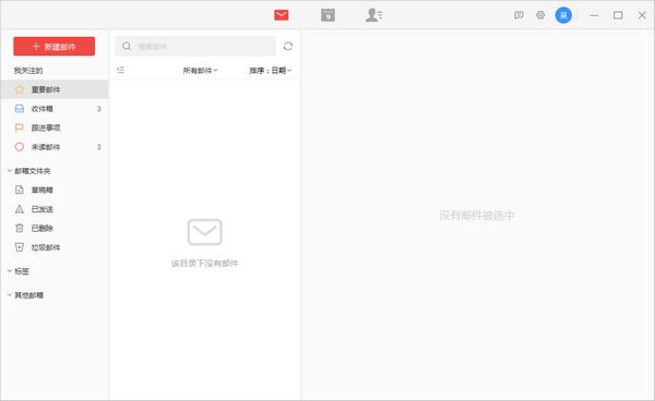阿里云企业邮箱下载截图