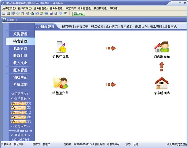 速拓饲料管理系统免费版