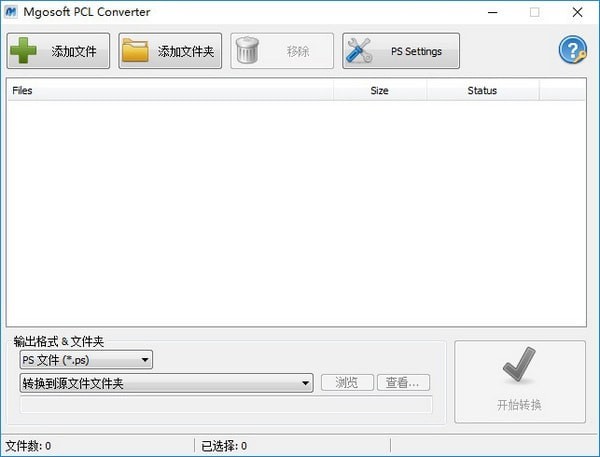 Mgosoft PCL Converter绿色版
