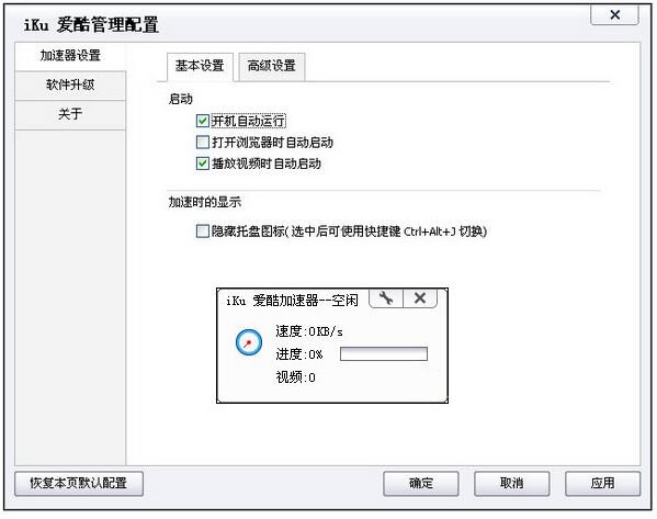 i酷加速器破解版 第1张图片