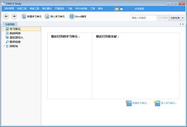 CNKI E-Study免费版