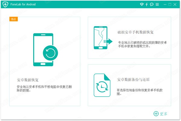 Aiseesoft FoneLab for Android免费版