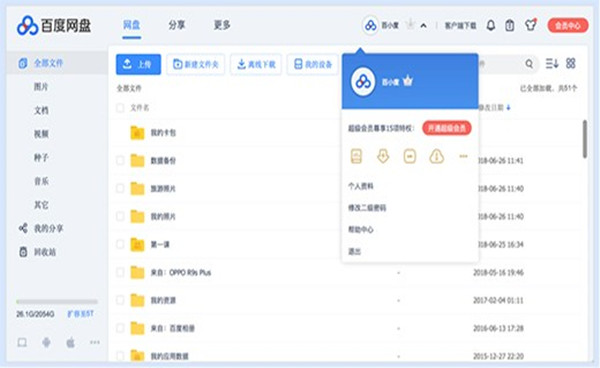 【百度网盘激活版下载】百度网盘不限速激活版2021(附超级会员激活码) 永久SVIP激活版插图3