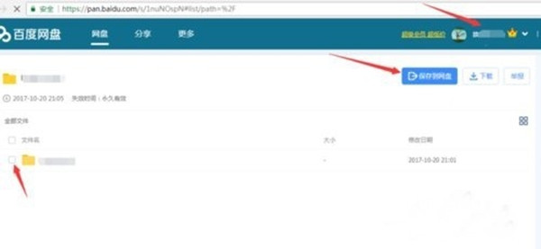 【百度网盘激活版下载】百度网盘不限速激活版2021(附超级会员激活码) 永久SVIP激活版插图17