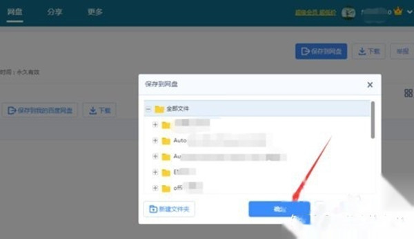 【百度网盘激活版下载】百度网盘不限速激活版2021(附超级会员激活码) 永久SVIP激活版插图18