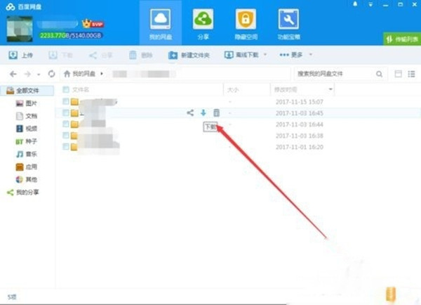 【百度网盘激活版下载】百度网盘不限速激活版2021(附超级会员激活码) 永久SVIP激活版插图20