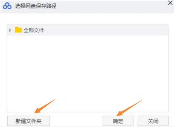 【百度网盘激活版下载】百度网盘不限速激活版2021(附超级会员激活码) 永久SVIP激活版插图26