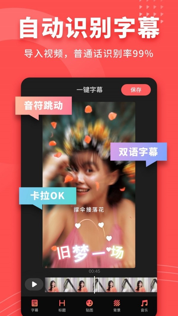爱字幕电脑版