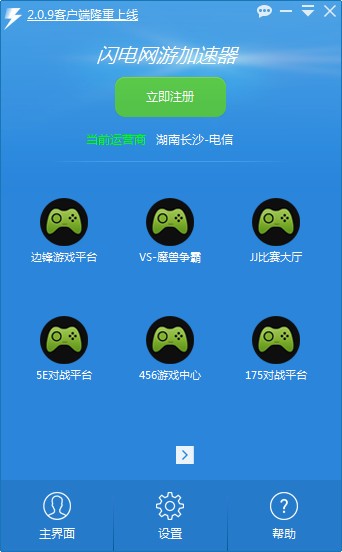 闪电加速器破解版 第1张图片