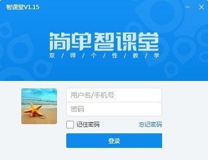 简单智课堂教师端PC版截图