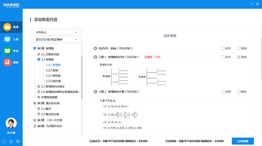 简单智课堂教师端PC版截图1
