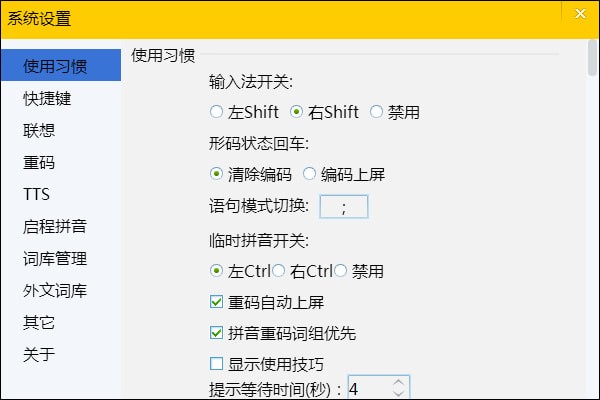 启程输入法官方版截图