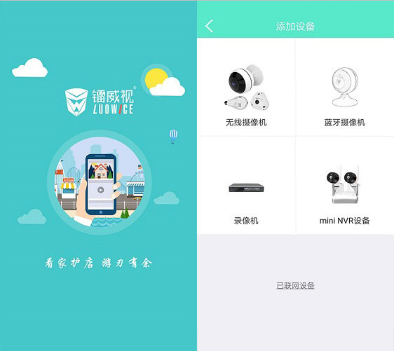 镭威视云监控PC版