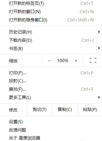 星愿浏览器最新版截图2