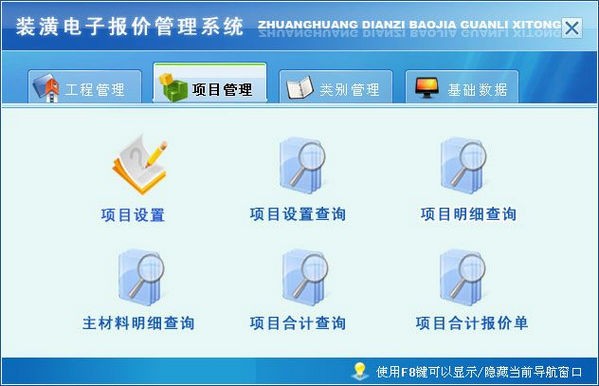 装潢电子报价管理软件