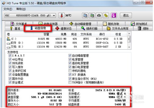 hdtune破解版