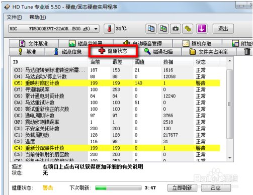 hdtune破解版