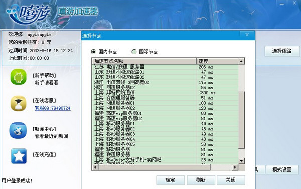 嘻游加速器破解版 第2张图片