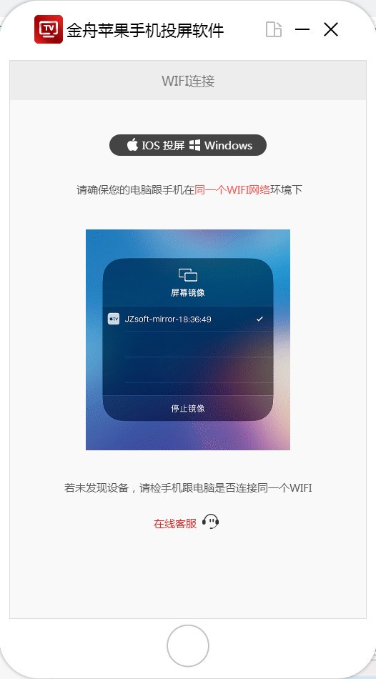 金舟苹果手机投屏软件破解版