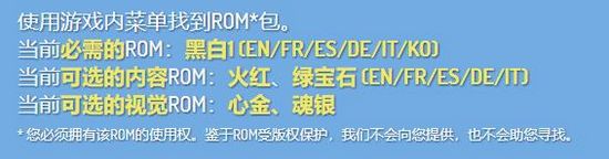 【pokemmo rom包下载】pokemmo rom包百度网盘下载 最新完整版(附汉化补丁)插图2