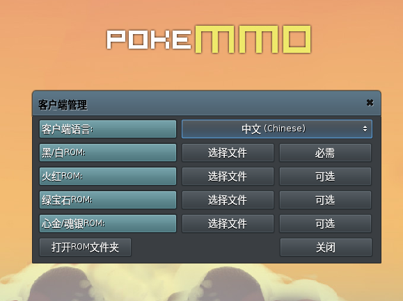【pokemmo rom包下载】pokemmo rom包百度网盘下载 最新完整版(附汉化补丁)插图5