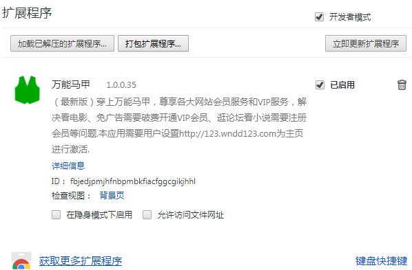 万能马甲免费版
