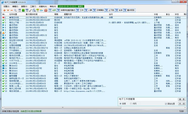 电子工作提醒簿破解版
