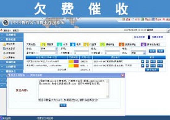 物管大师下载 