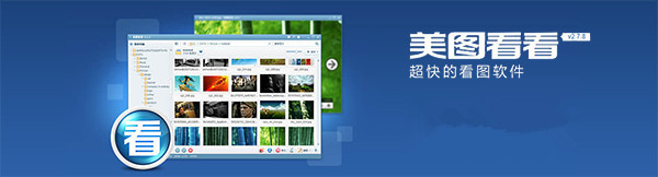 美图看看2014截图