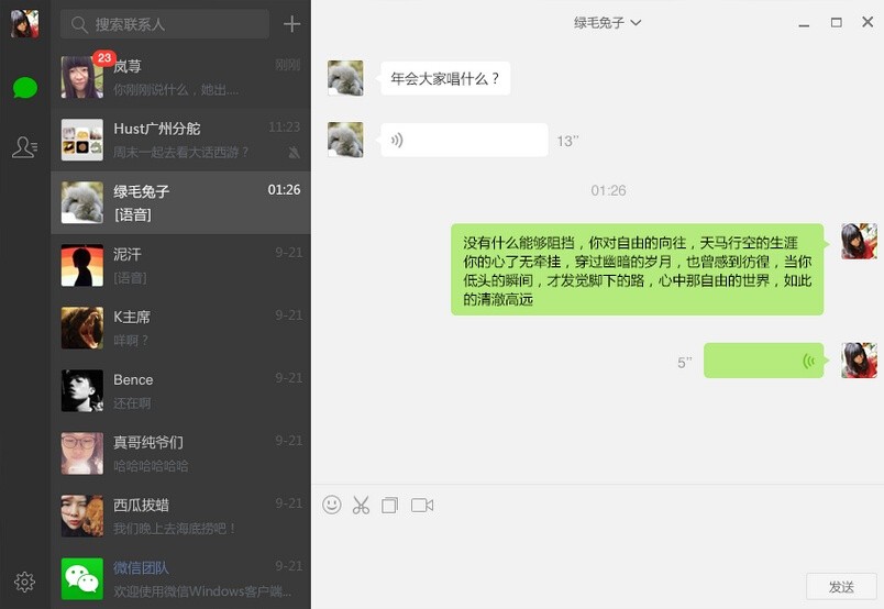 微信电脑客户端截图