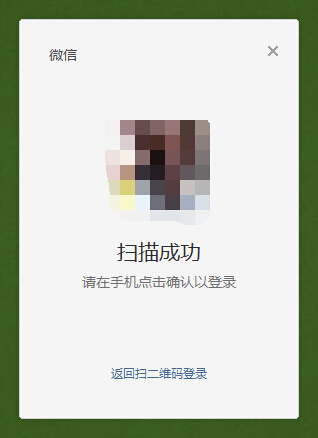 微信电脑客户端截图3
