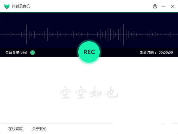 神狐录音机绿色版