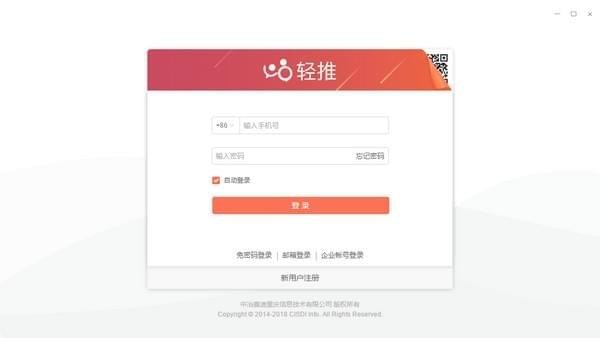 轻推PC端截图