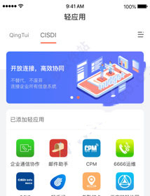 轻推PC端截图1