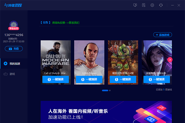 玲珑网游加速器下载截图
