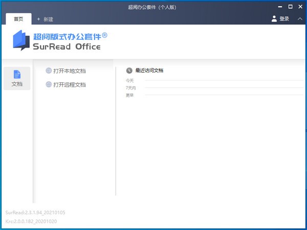 超阅版式办公套件